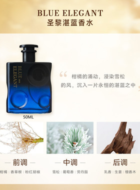 圣黎50ml木质调女士香水持久留香