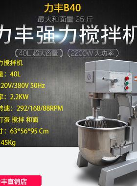 力丰B40强力搅拌机 商用三功能打蛋器 和面机打面机 40升打蛋机