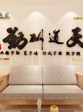 3d立体亚克力墙贴画天道酬勤办公室书房墙面背景装饰励志墙贴标语