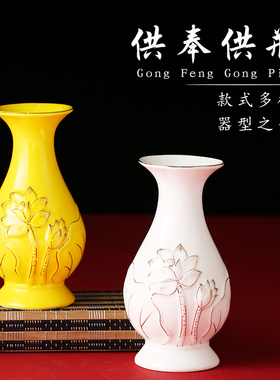 陶瓷礼佛供佛花瓶家用佛堂供花瓶佛前莲花瓶插花瓶供奉观音净水瓶