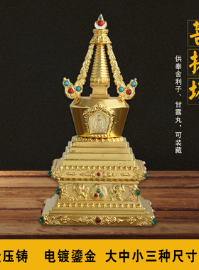舍利塔佛塔装藏舍利子嘎乌盒高17厘米锌铜合金鎏金藏式摆件菩提塔