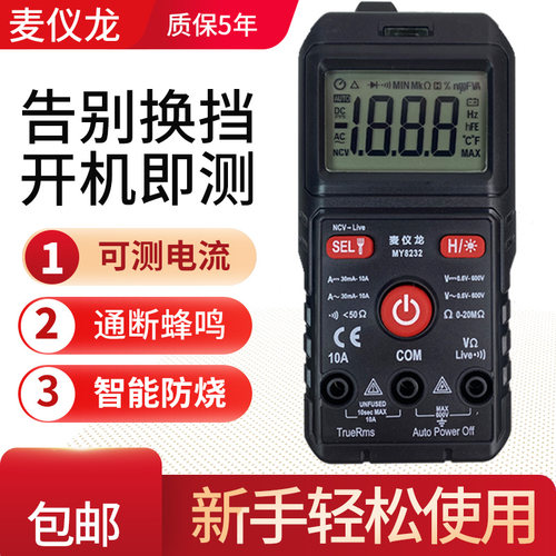 全自动智能万用表高精度智能防烧电工维修万能表小型便携傻瓜式 - 图0