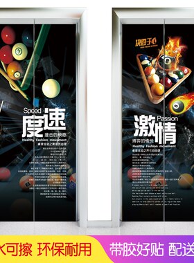 台球厅电梯门贴纸俱乐部翻新装饰门贴画休闲会所防水自粘墙贴墙纸