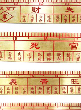 风水尺丈量吉凶丁兰尺门槛镇宅招财纯铜铜尺鲁班尺家居办公室摆件