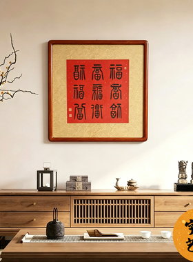 纯手写定制书法作品装饰带框发货