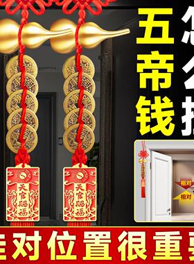 五帝钱葫芦挂件门对门全铜真品铜钱串解入户对大门压门槛卧室电梯