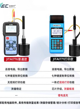 便携式里氏硬度计大型金属工件淬火层热处理硬度测试仪器JITAI776