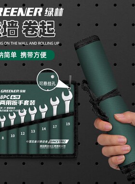 绿林扳手工具套装梅花开口两用扳手梅开棘轮套装组合板子工具大全
