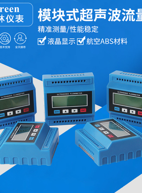模块式超声波水表流量计传感器外夹式经济型供电8-36VDC可测热量