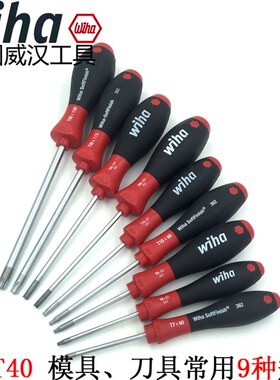德国wiha威汉进口362梅花螺丝刀T5 T6 T8 T10 T15星型六角螺丝批