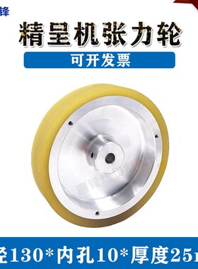 精呈机慢走丝张力轮 扩张引线轮导线轮绕线轮线切割130*10*25mm