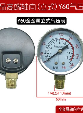 空压机压力气压表气泵配件1分2分3分4分轴向精密气表Y40Y50立Y60