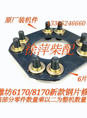 潍柴6170喷油泵联轴器专用膜片潍柴8170传动轴连轴器钢片弹簧片