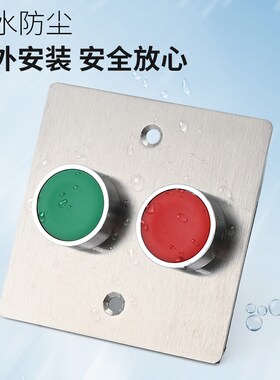 按钮开关控制盒86型不锈钢面板防水款墙壁暗装启停电梯控制指令壳