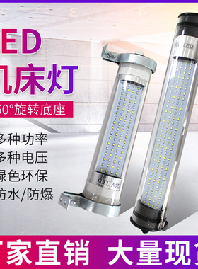 JY37LED机床工作灯数控车床节能灯管型24V照明灯防油防水220v包邮