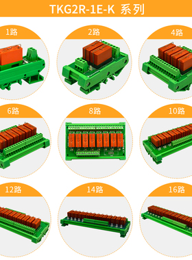 8路泰科电磁继电器模组12V/24V16A一开一闭两开两闭PLC输出放大板