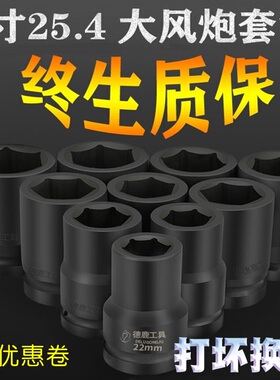 德鹿1寸大风炮套筒四角电动扳手重型加厚异型四方四棱双头四角套