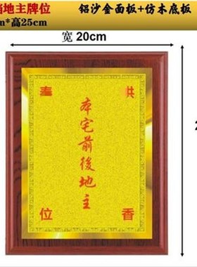 信逸祖先牌家用摆件地主牌土地公牌位本宅前后实木祖先牌祖宗牌