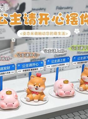 工位情绪稳定器公主请开心举牌桌面摆件治愈三八妇女节生日小礼物