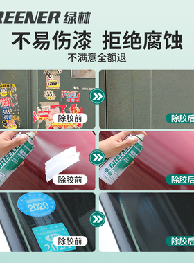 绿林除胶剂家用万能去胶神器强力汽车玻璃双面粘胶不干胶清除清洗