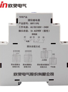欣灵牌HHY11PG液位水位自动控制继电器供水排水型一体卡导轨安装