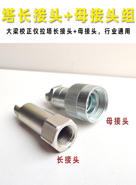 大梁校正仪配件拉塔长接头油缸油管接头通用液压接头钣金修复工具