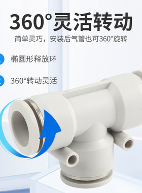 山特思白色气动T型三通PE464810121416mm变径三通PEG气管快速接头