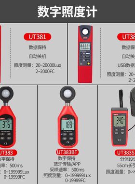 优利德UT383BT数字照度计高精度测光仪流明光亮度测试迷你光照计