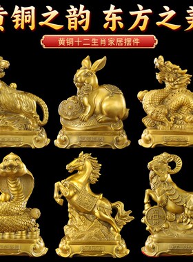 铜十二生肖摆件全套全铜12属相纯黄铜像鼠牛虎兔龙蛇马羊猴鸡狗猪