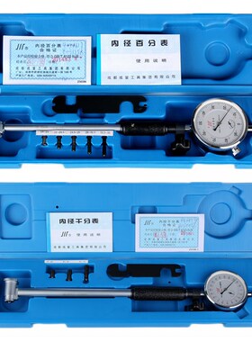 成量内径百分表 内径千分表 18-35 35-50 50-160