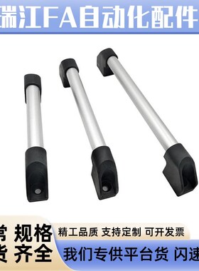 C-UHFAPC600/UHFAPFC300管型拉手UHFAP150/200/250/400/UHFAPF500