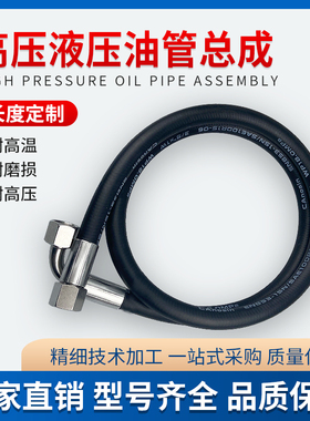 高压油管液压总成钢丝编织橡胶管软管加工定做挖掘机油管接头大全