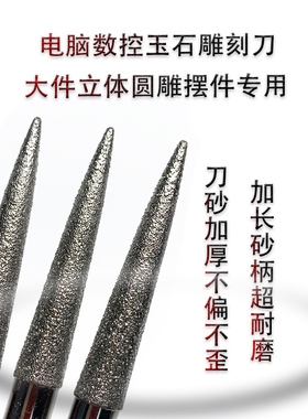 6厘杆立体圆雕大摆件开粗雕刻针数控雕刻机刀具玉石电脑机雕工具