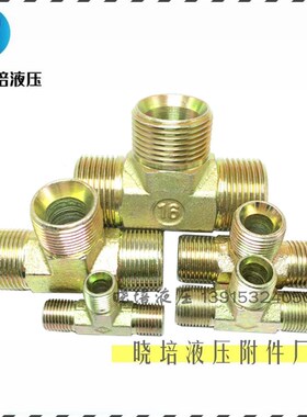 油管接头配件内锥60C型内扩外丝三通英制锥牙2分 3分 4分 6分