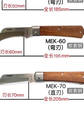 日本MARVEL玛宝电工刀LE-325不锈钢剥皮刀进口电缆剥线刀子MEK-70