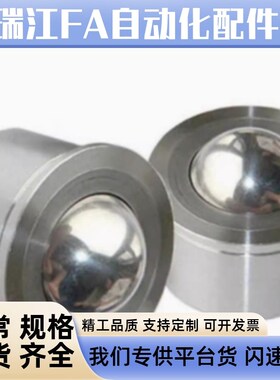 镶嵌式压入型BCHA7.5 9 15 18 24 30 万向球 牛眼轴承 滚珠钢球轮