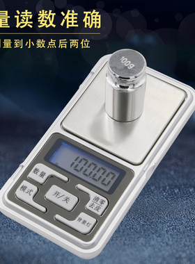 精准便携天平迷你珠宝秤电子称0.01g 口袋称茶叶称黄金秤0.1g克称