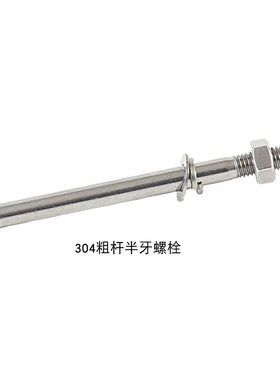 M8M10M12M16 304不锈钢半牙外六角螺丝螺母套装加长螺栓穿墙螺杆