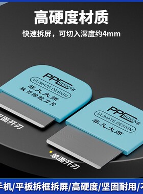 手机平板维修拆屏拆框曲面屏拆机刀片撬片电池撬刀锡膏刮刀铲胶刀
