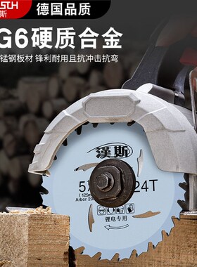 汉斯锂电木工锯片电圆锯专用4/5/6寸切割片电锯手提锯合金角磨机