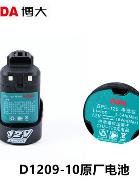 博大电动工具D1209-10S锂电钻机壳输出轴齿轮箱电机电池充电器