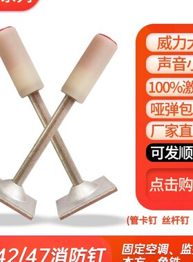 吊顶神器一体射钉32消防42木龙骨专用圆帽47方消音水管卡线管炮钉