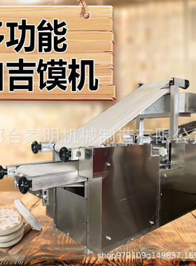 全自动白吉馍成型机商用油酥烧饼机仿手工口福饼机自动压饼流水线