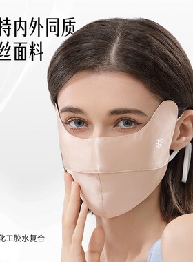 夏秦100%真丝防晒口罩女护眼角防紫外线遮阳面罩显脸小夏季开车