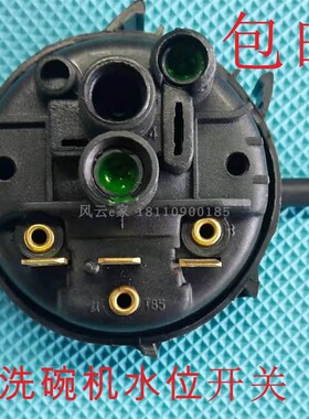 包邮洗碗机配件 洗碗机水位开关 水位计 进水控制传感器 液位控制