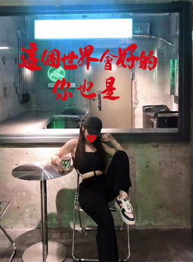这个世界会好的 咖啡奶茶店餐吧橱窗玻璃门贴纸 网红拍照背景装饰