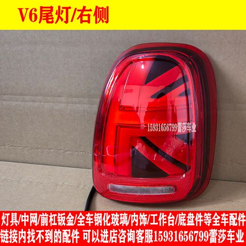 盛昊雷迈V6电动四轮车前大灯后尾灯总成中网前杠机盖玻璃原厂配件 - 图1