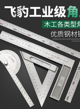 飞豹工业级L型直角尺钢角尺三角尺角度尺不锈钢拐尺300/500mm尺子