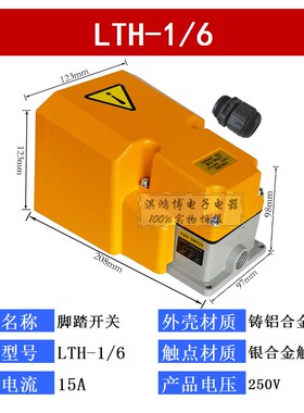 脚踏开关LT3 LT4 LTH-1/6点焊机冲床控制器脚踏板开关