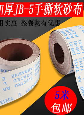 软布卷手撕砂布卷  软砂纸手撕抛光打磨砂布卷砂纸砂皮铁砂纸